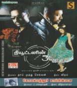 Newtoninn Moondraam Vidhi